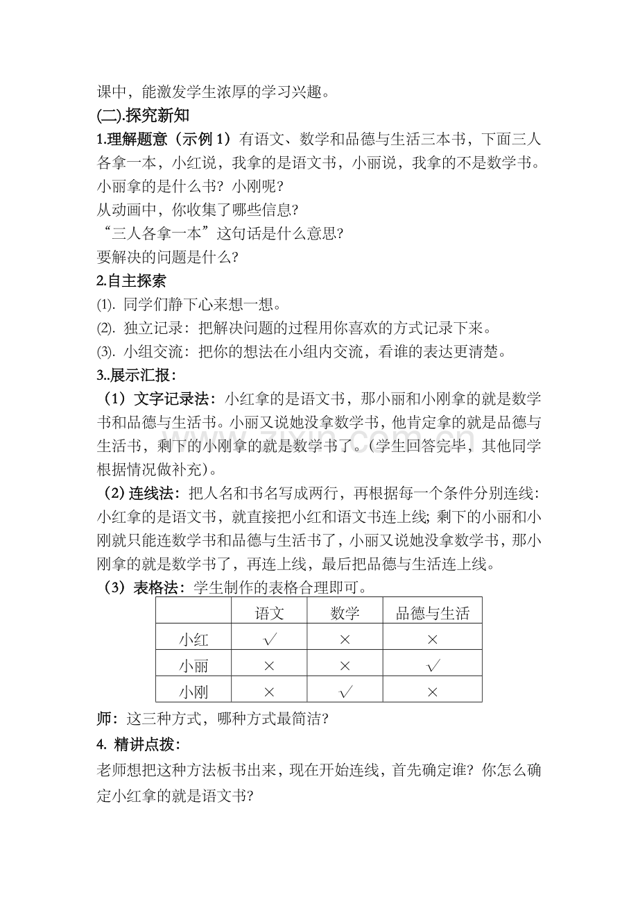 人教版二下数学【素材】说课稿公开课课件教案.doc_第3页