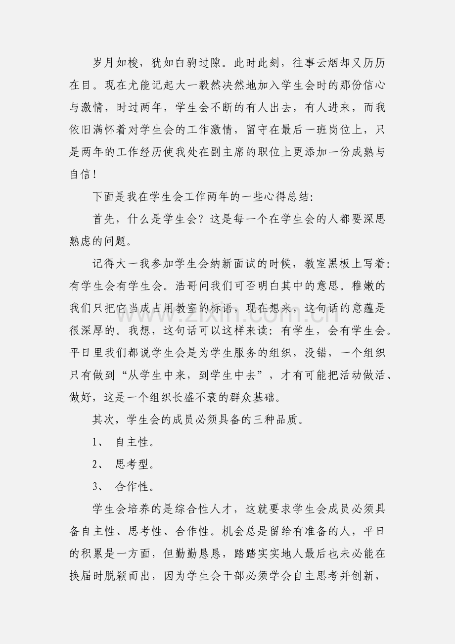 学生会工作心得(多篇) (1).docx_第3页