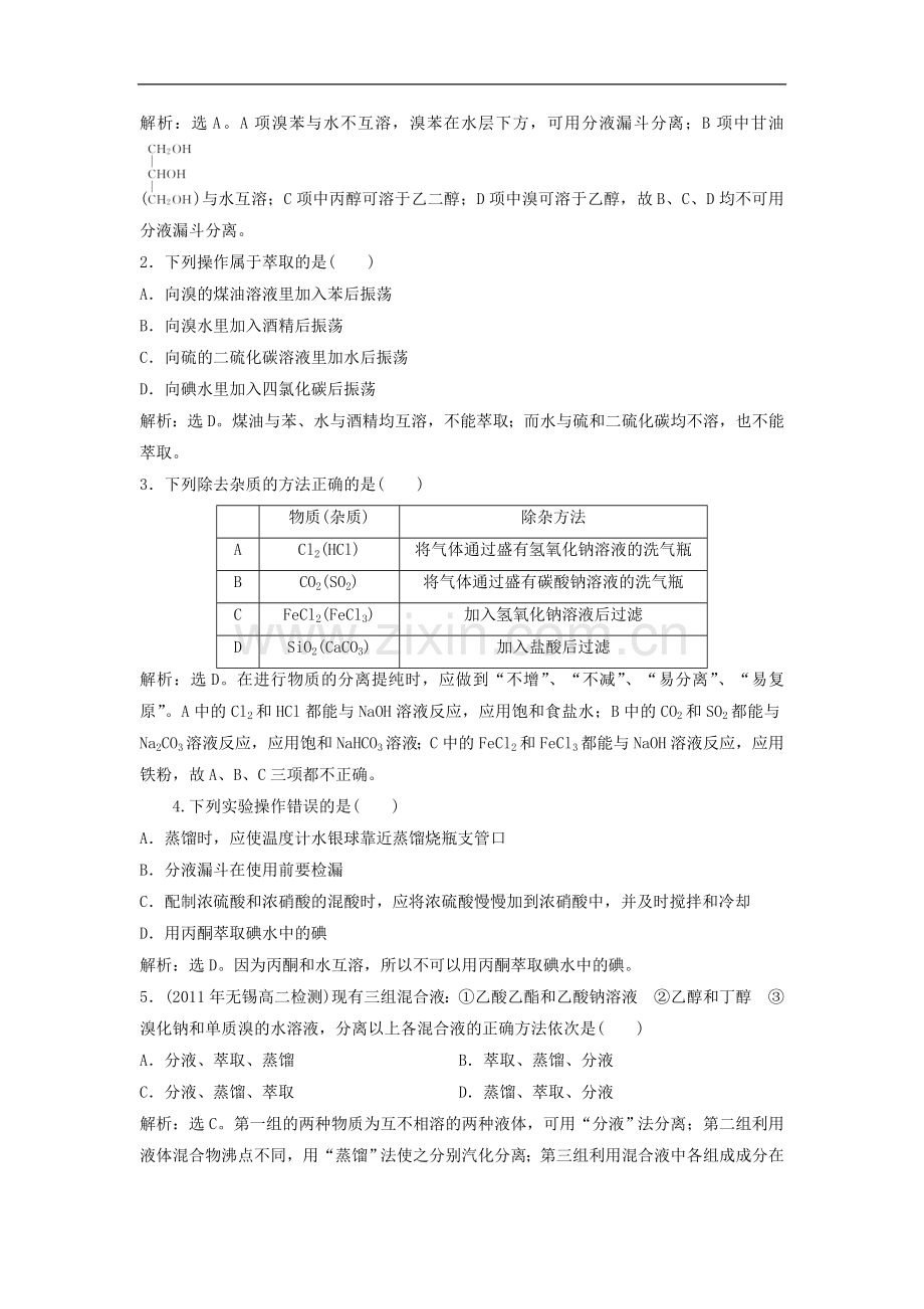 高中化学-1.1《海带中碘元素的分离及检验》同步检测-苏教版选修6.doc_第3页