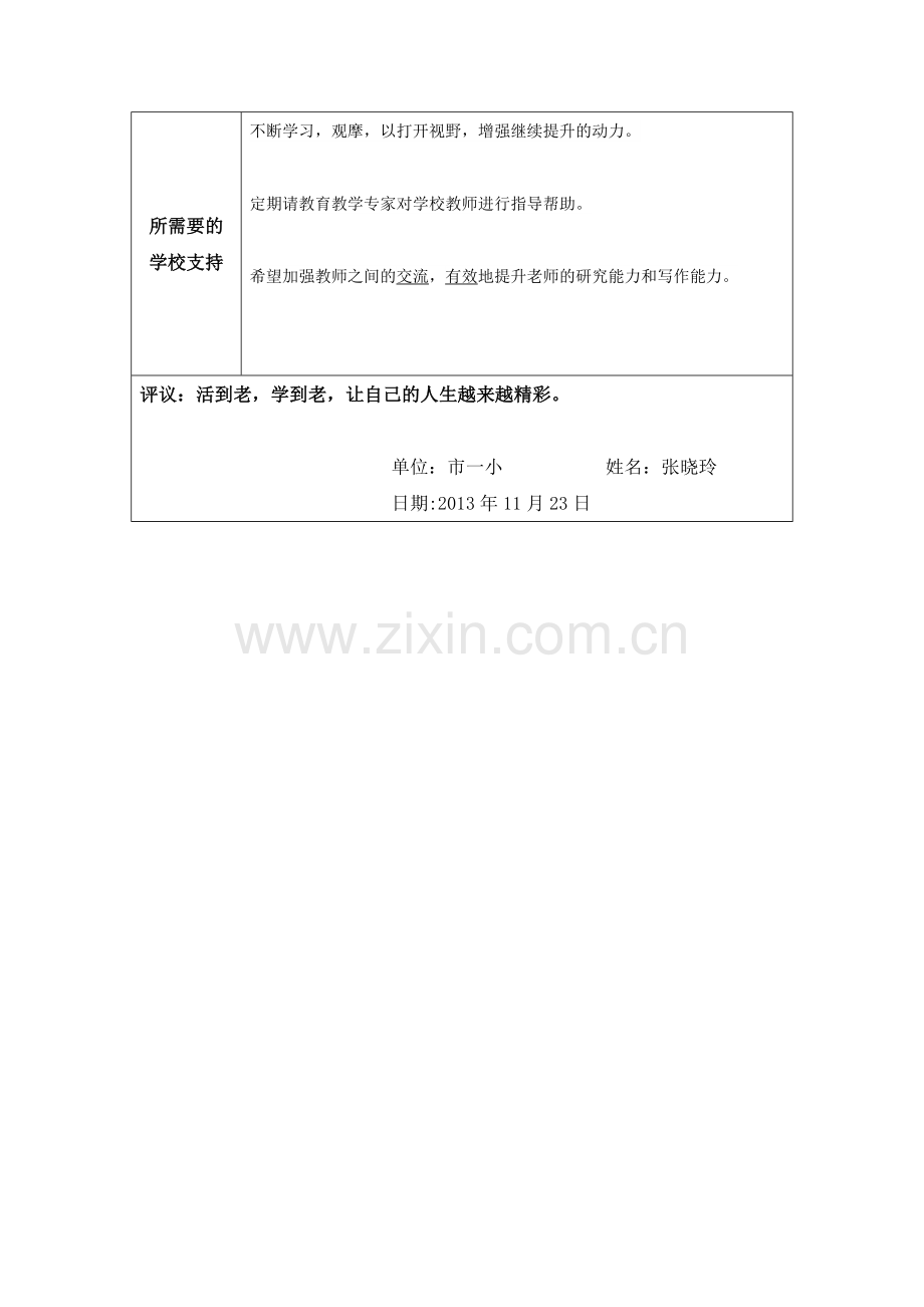 《我给自己画张像》教学设计.doc_第3页