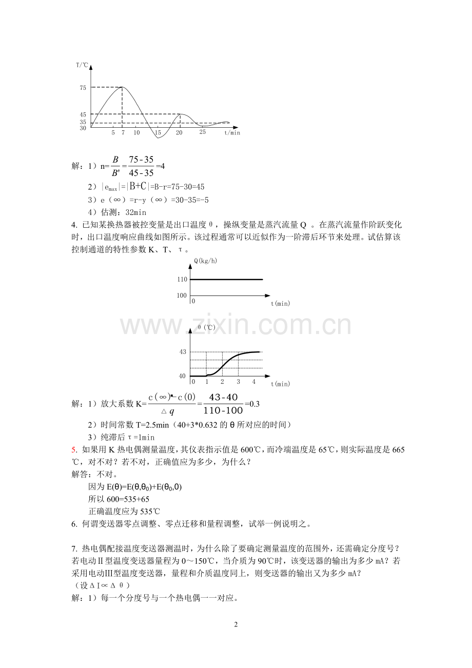 化工自动化及仪表习题与答案-华理.doc_第2页