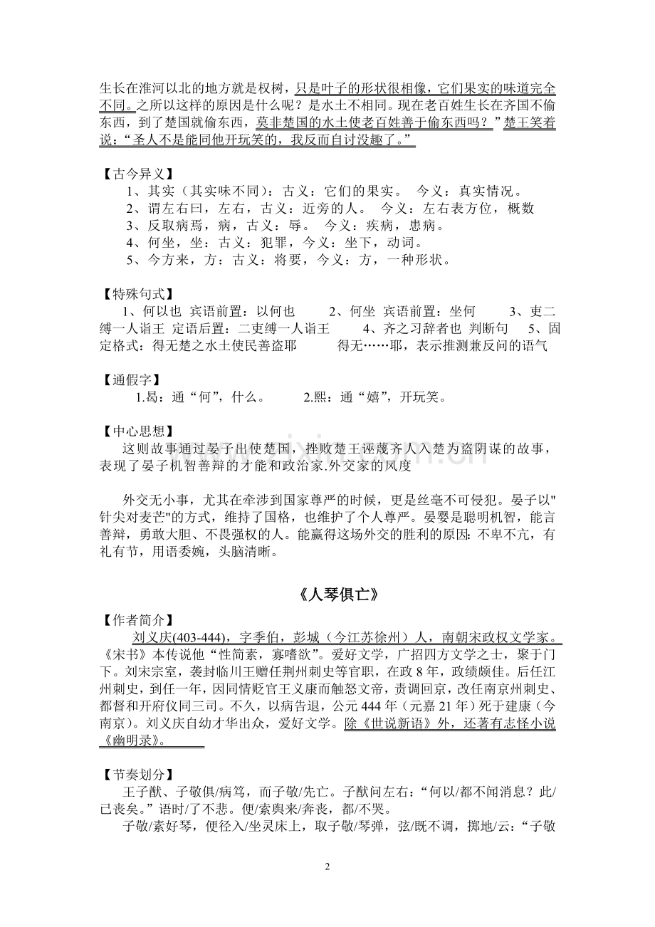 八上文言文复习资料.doc_第2页