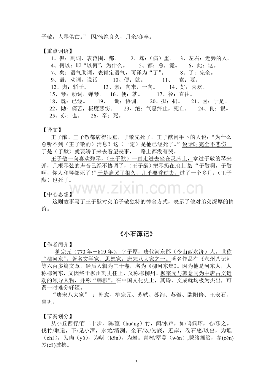 八上文言文复习资料.doc_第3页