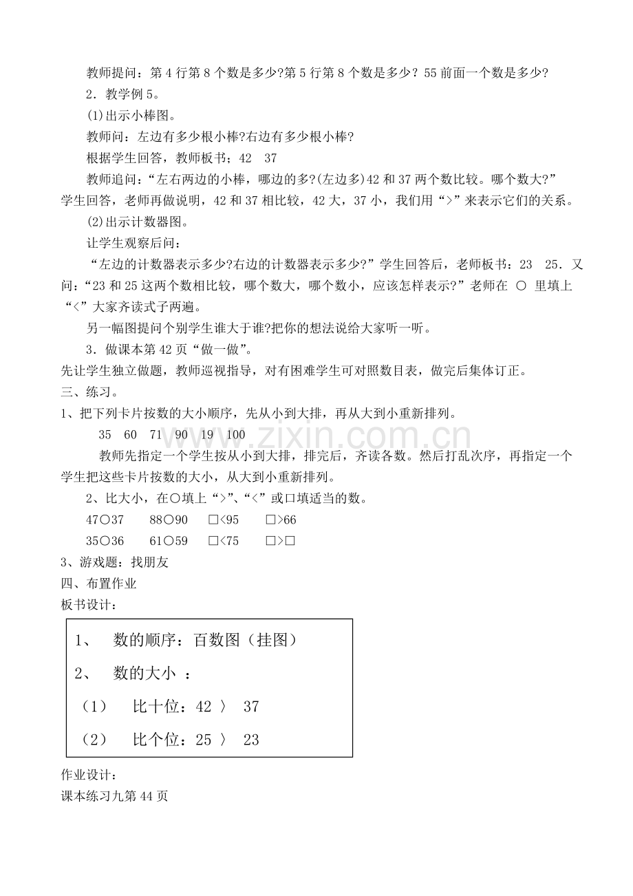 小学数学人教一年级数的顺序-比较大小.doc_第2页