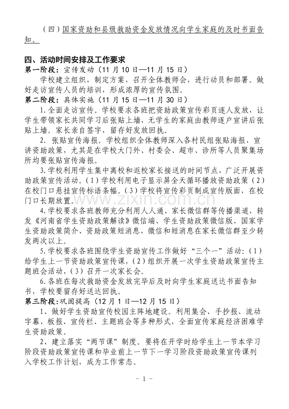 王班庄学生资助宣传工作实施方案.doc_第2页