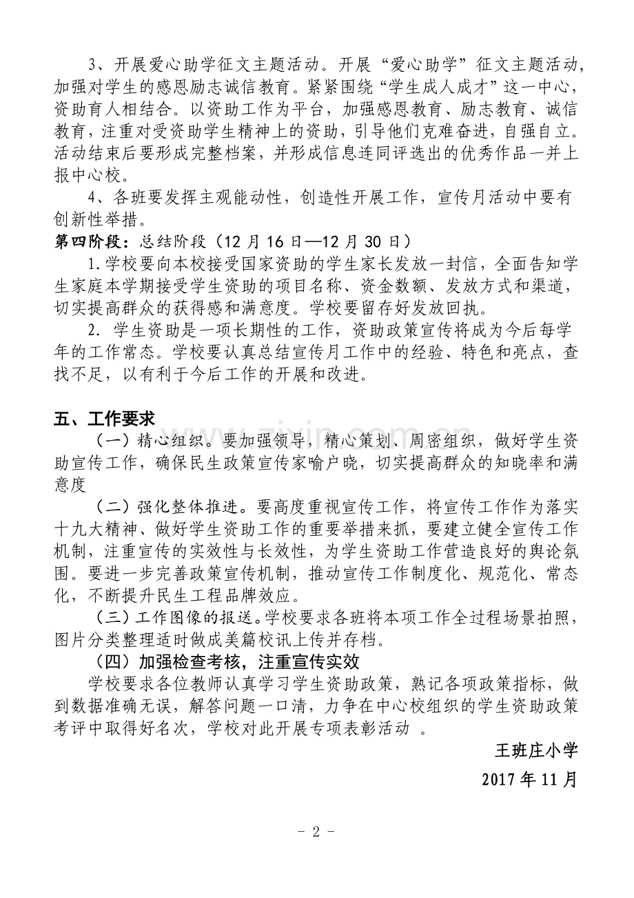 王班庄学生资助宣传工作实施方案.doc_第3页