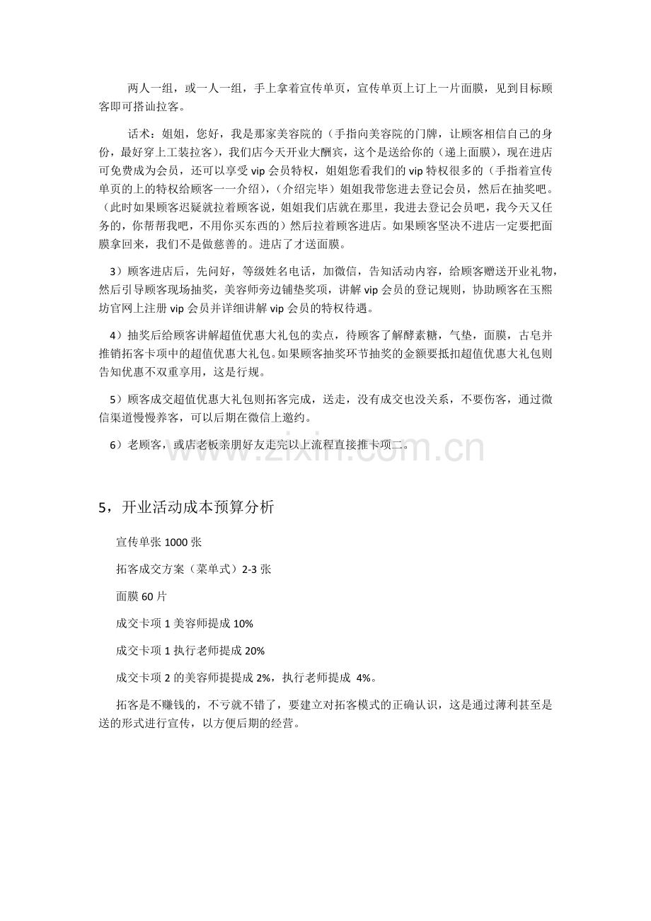 美容院开业活动策划案.docx_第3页