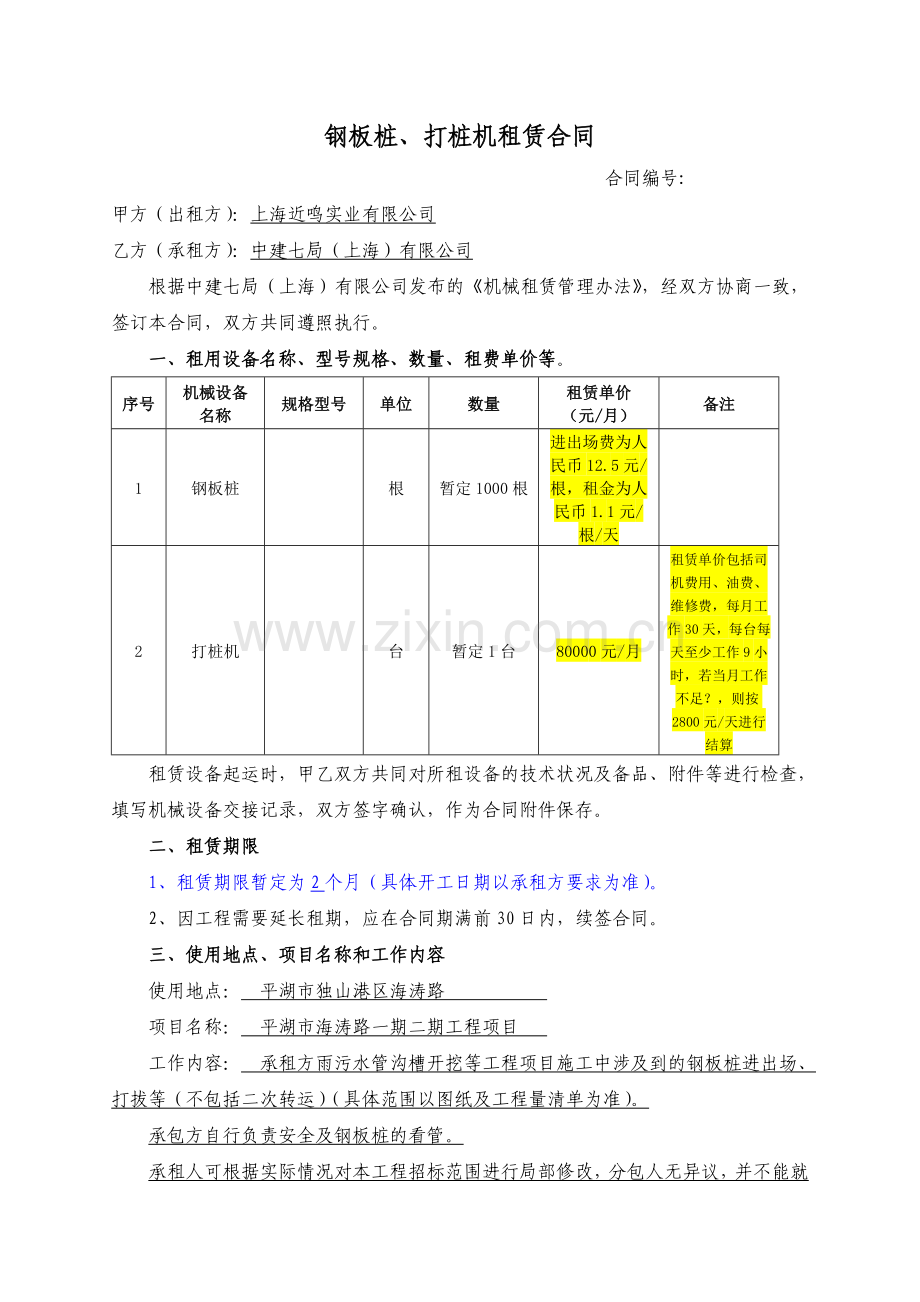 《钢板桩、打桩机租赁合同》2015.05.27.doc_第1页