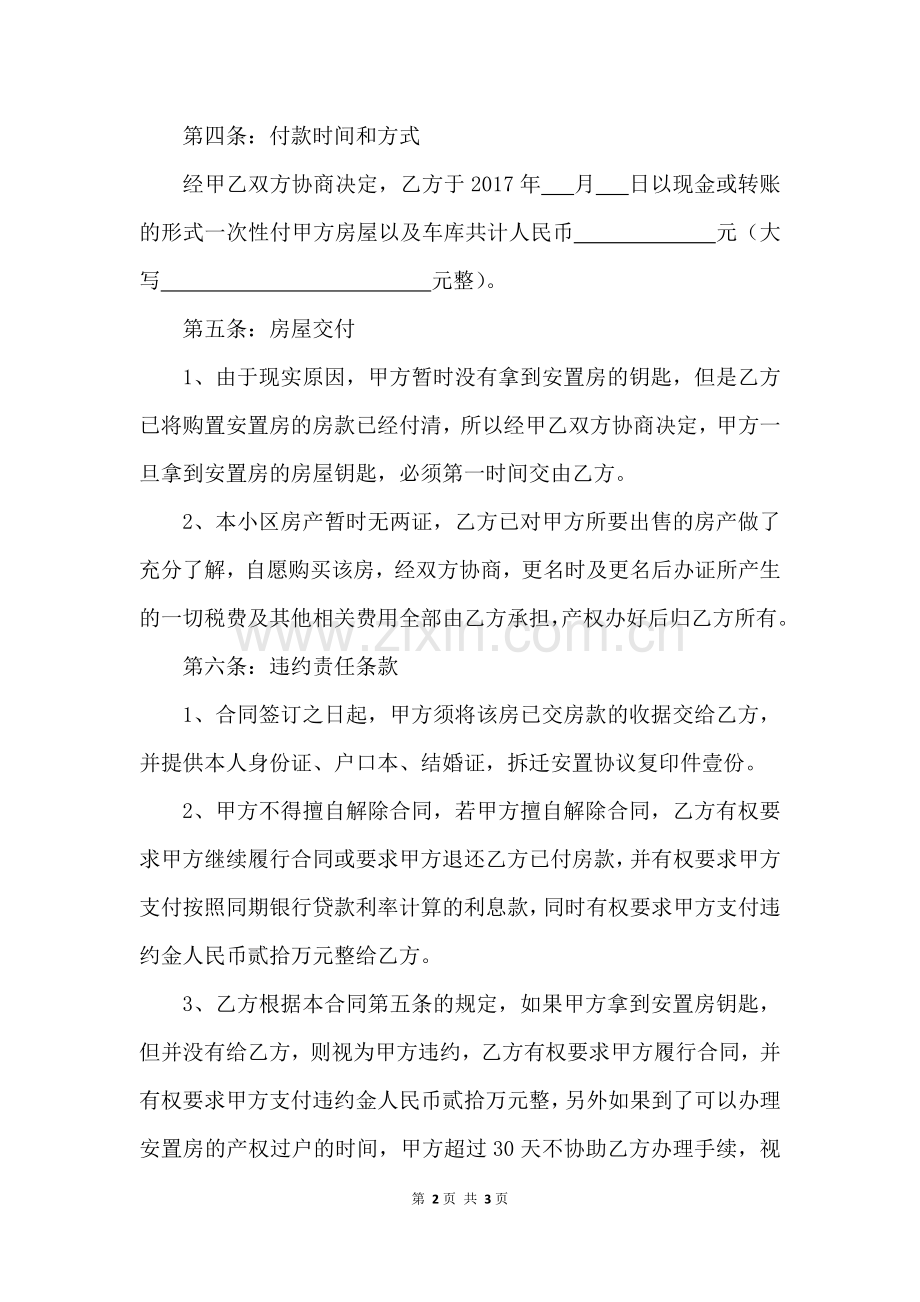 拆迁安置房买卖合同范文.docx_第2页