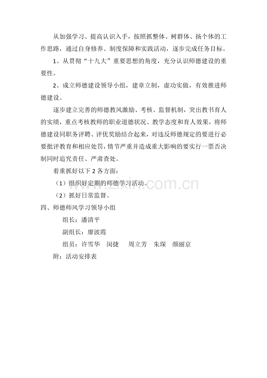 2018师德师风建设工作计划.docx_第2页