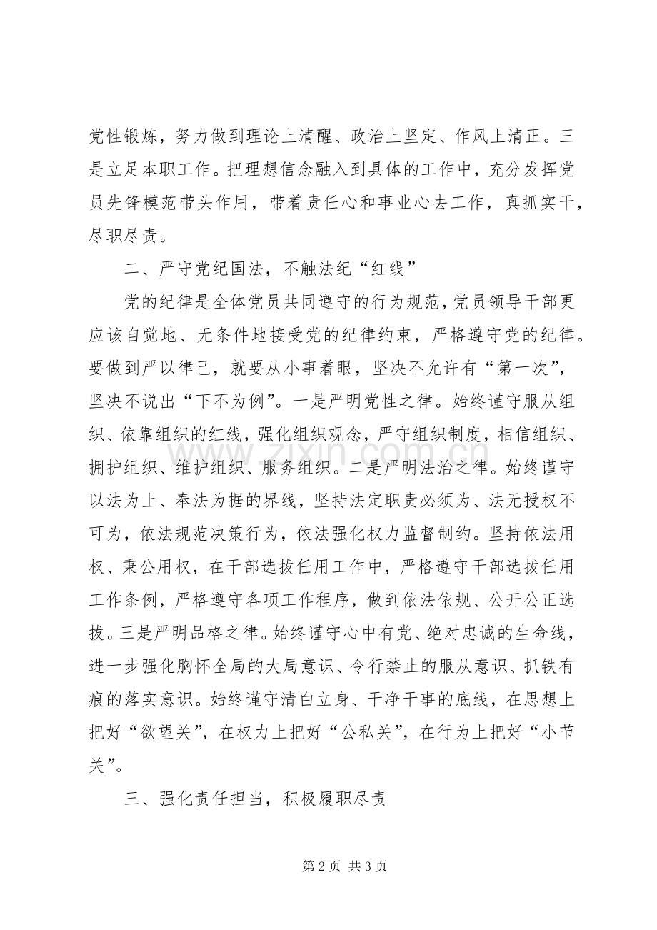 廉政警示教育学习体会心得.docx_第2页