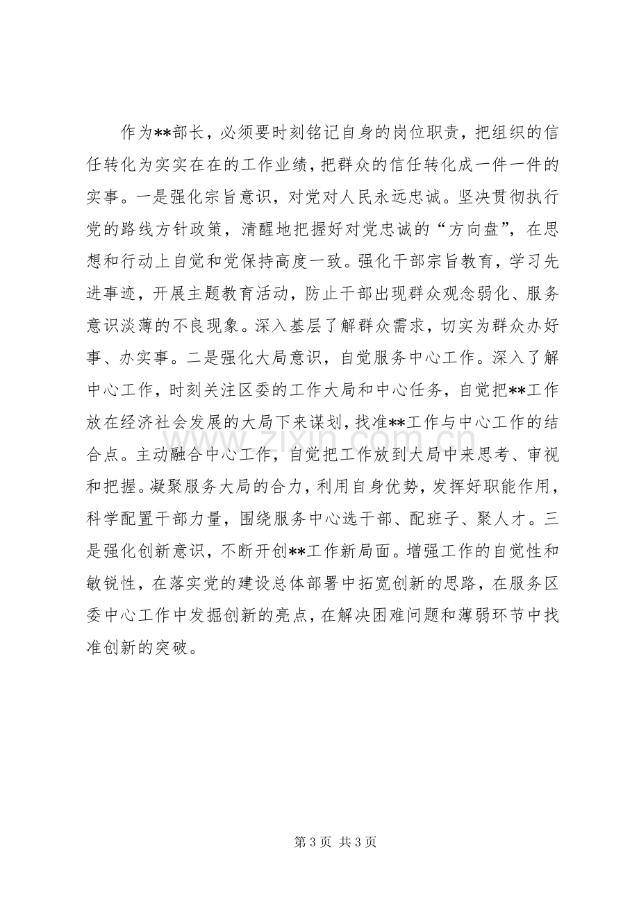 廉政警示教育学习体会心得.docx_第3页