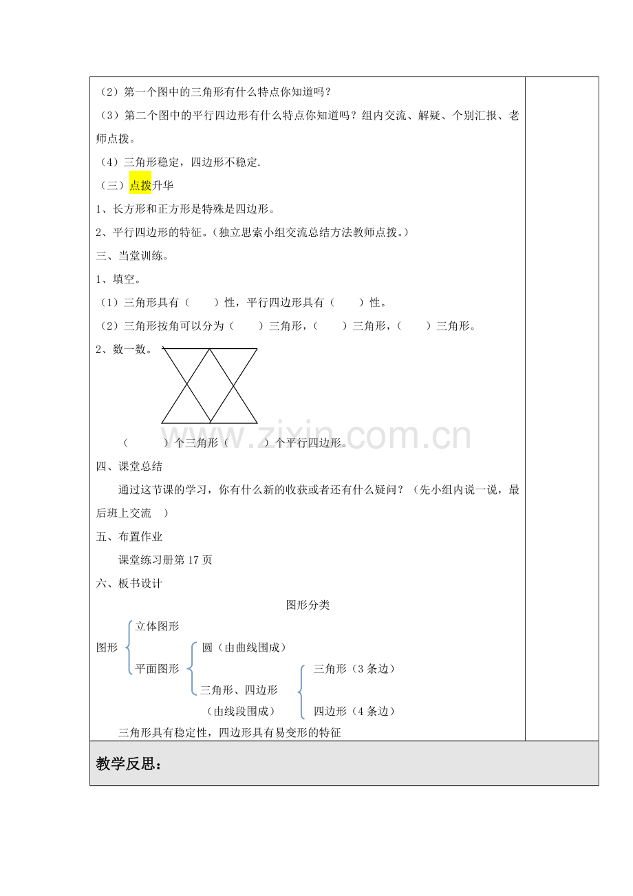 北师版四下数学第1课时-图形分类公开课课件教案.doc_第3页