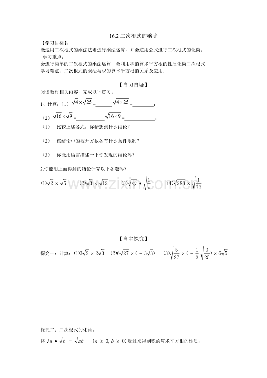 二次根式的乘除-(2).doc_第1页