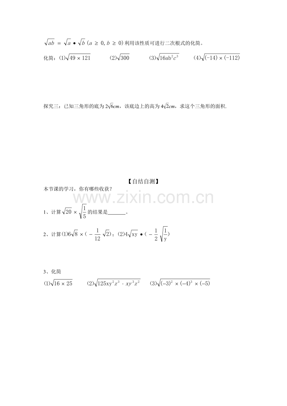 二次根式的乘除-(2).doc_第2页