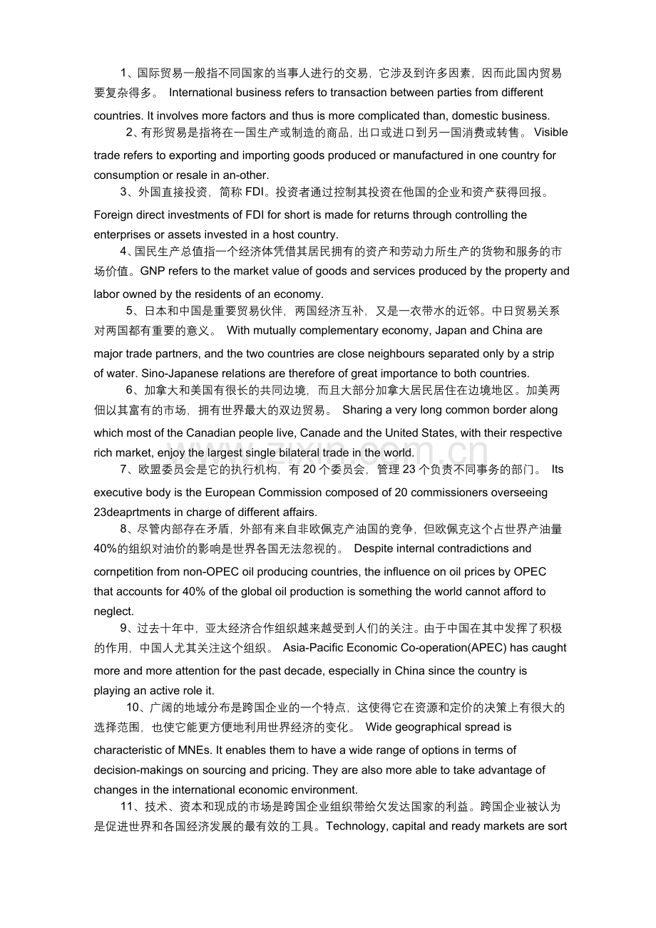 自学考试国际商务英语必背重点翻译.doc_第1页