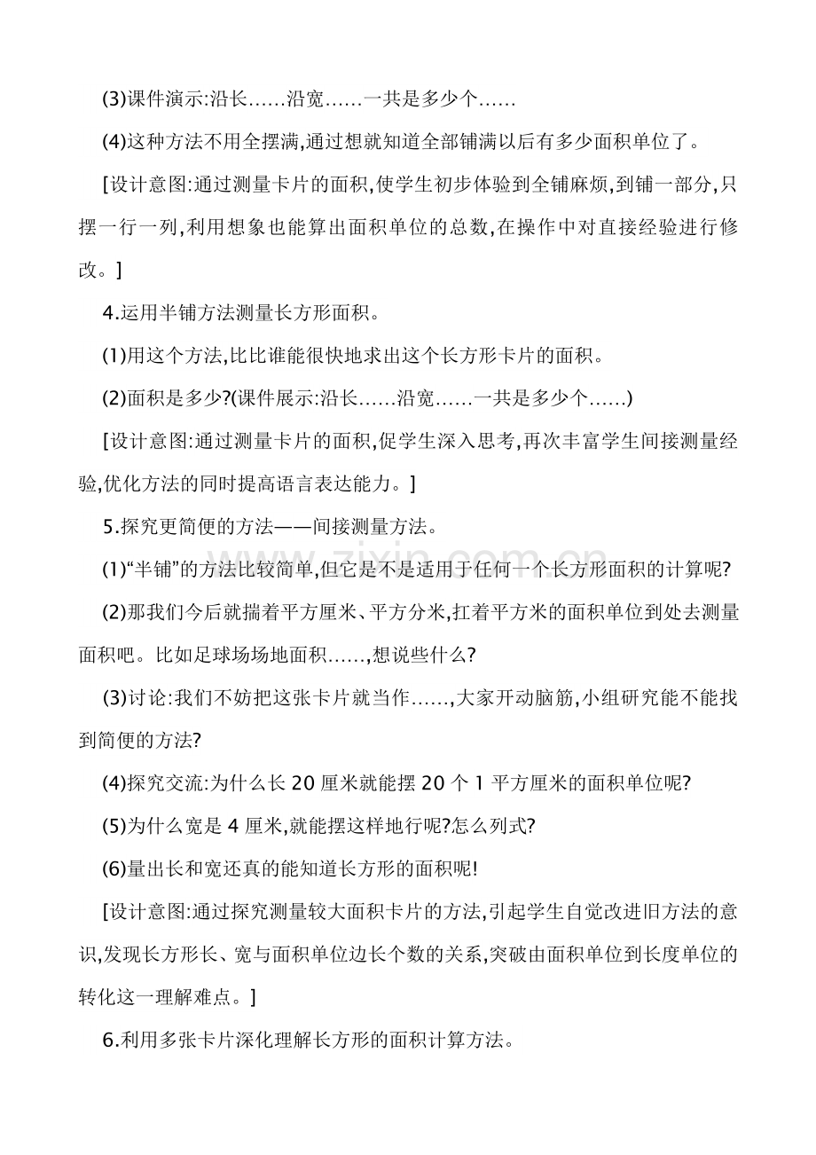 小学数学北师大三年级长方形的年级教学设计.doc_第3页