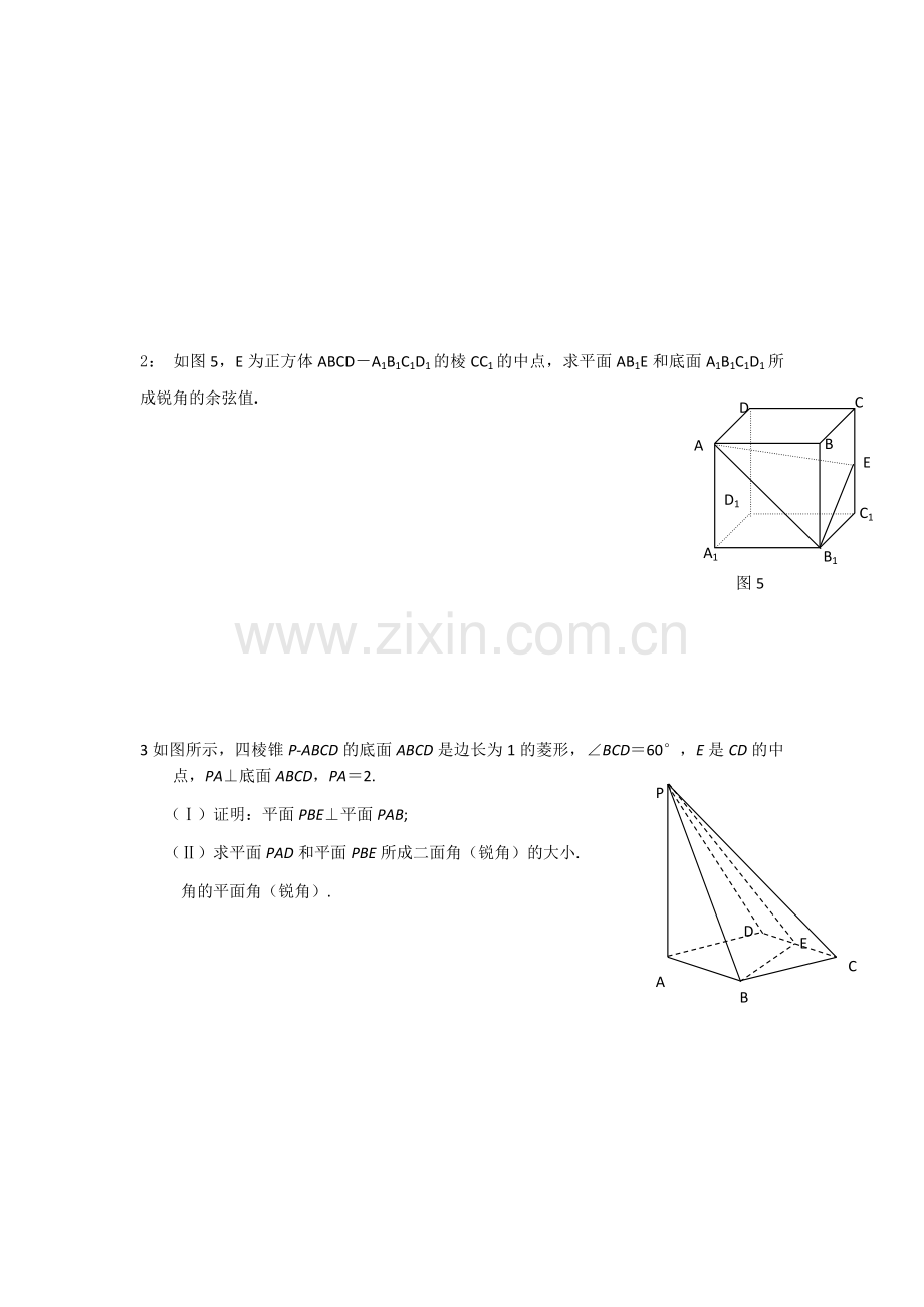 五种方法求二面角及练习题.docx_第3页