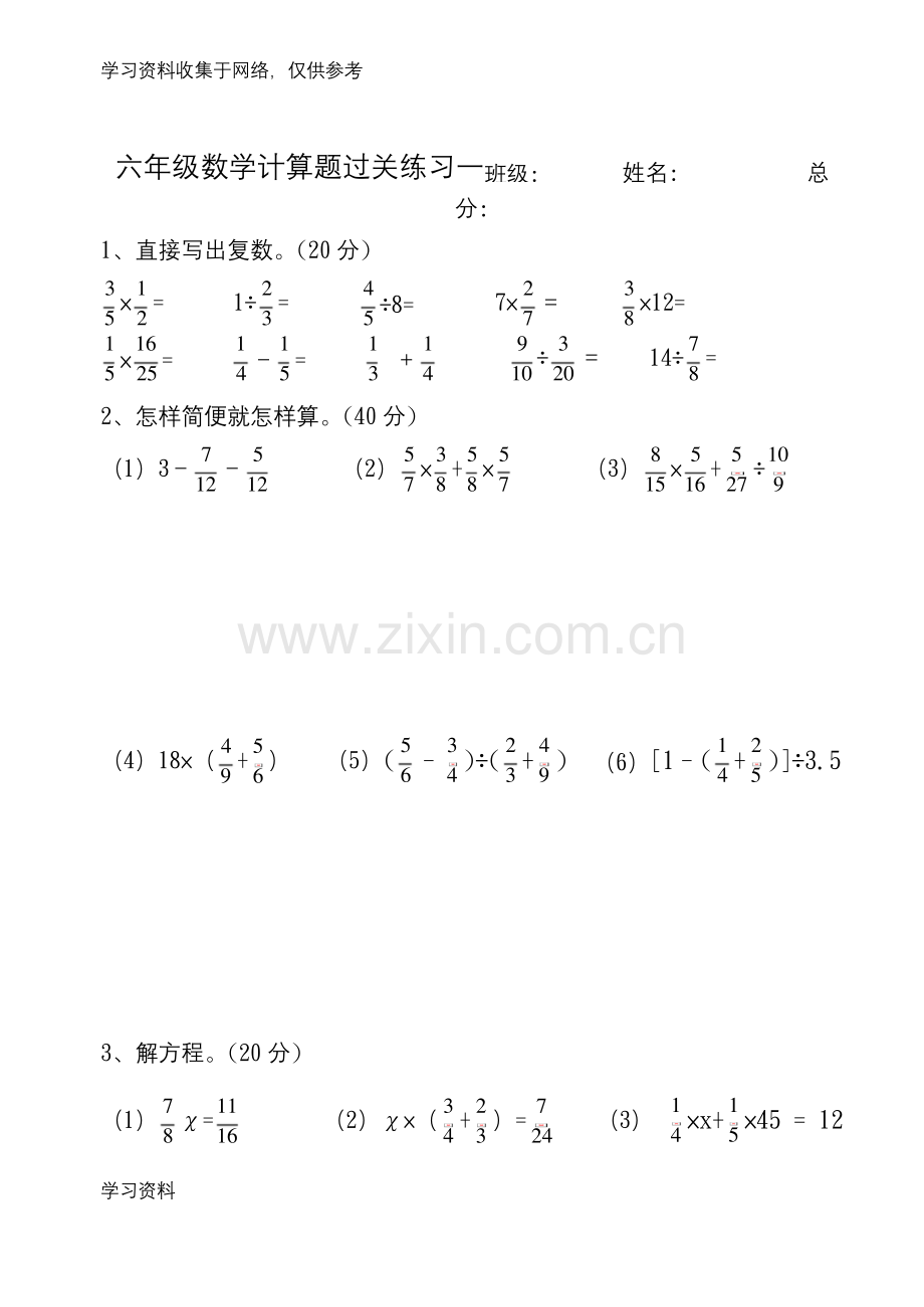 北师大版六年级数学上册计算题.docx_第1页