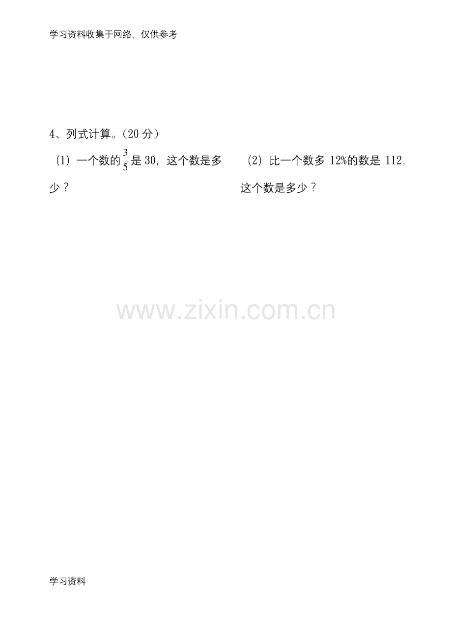 北师大版六年级数学上册计算题.docx_第2页