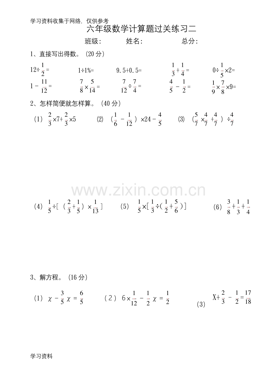 北师大版六年级数学上册计算题.docx_第3页