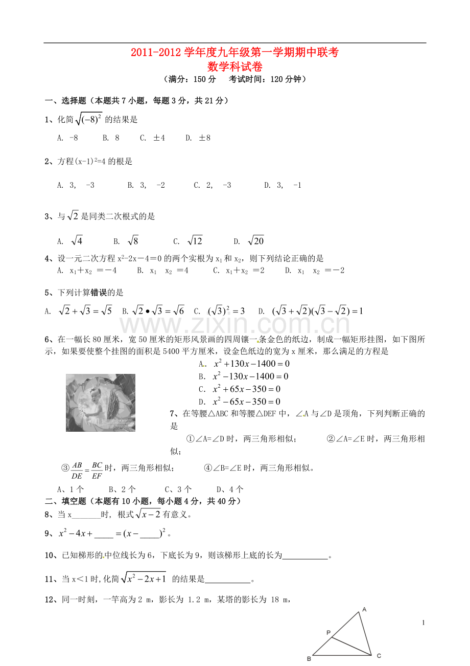 福建省厦门市梧侣学校九年级数学上学期期中联考试题(无答案)-新人教版.doc_第1页