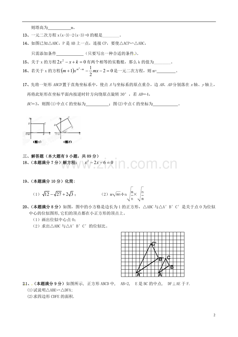 福建省厦门市梧侣学校九年级数学上学期期中联考试题(无答案)-新人教版.doc_第2页