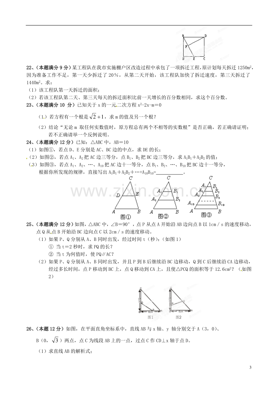 福建省厦门市梧侣学校九年级数学上学期期中联考试题(无答案)-新人教版.doc_第3页