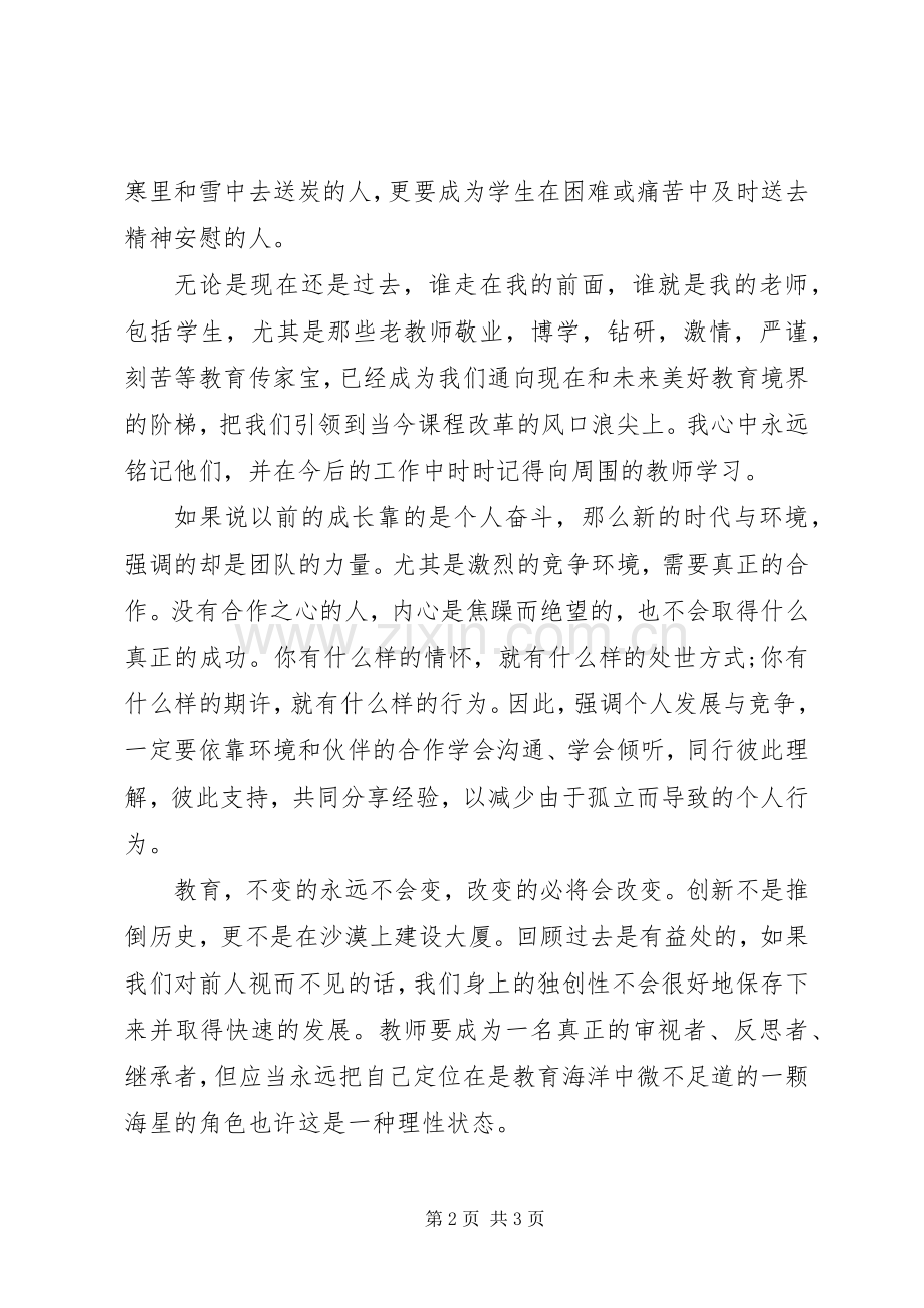 读教育学体会心得范文.docx_第2页