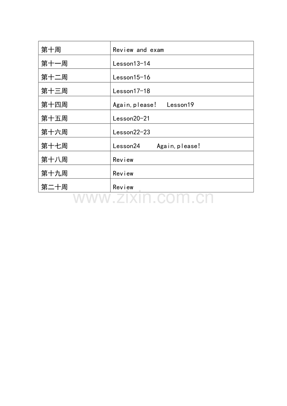 三年级英语上册教学计划.doc_第3页