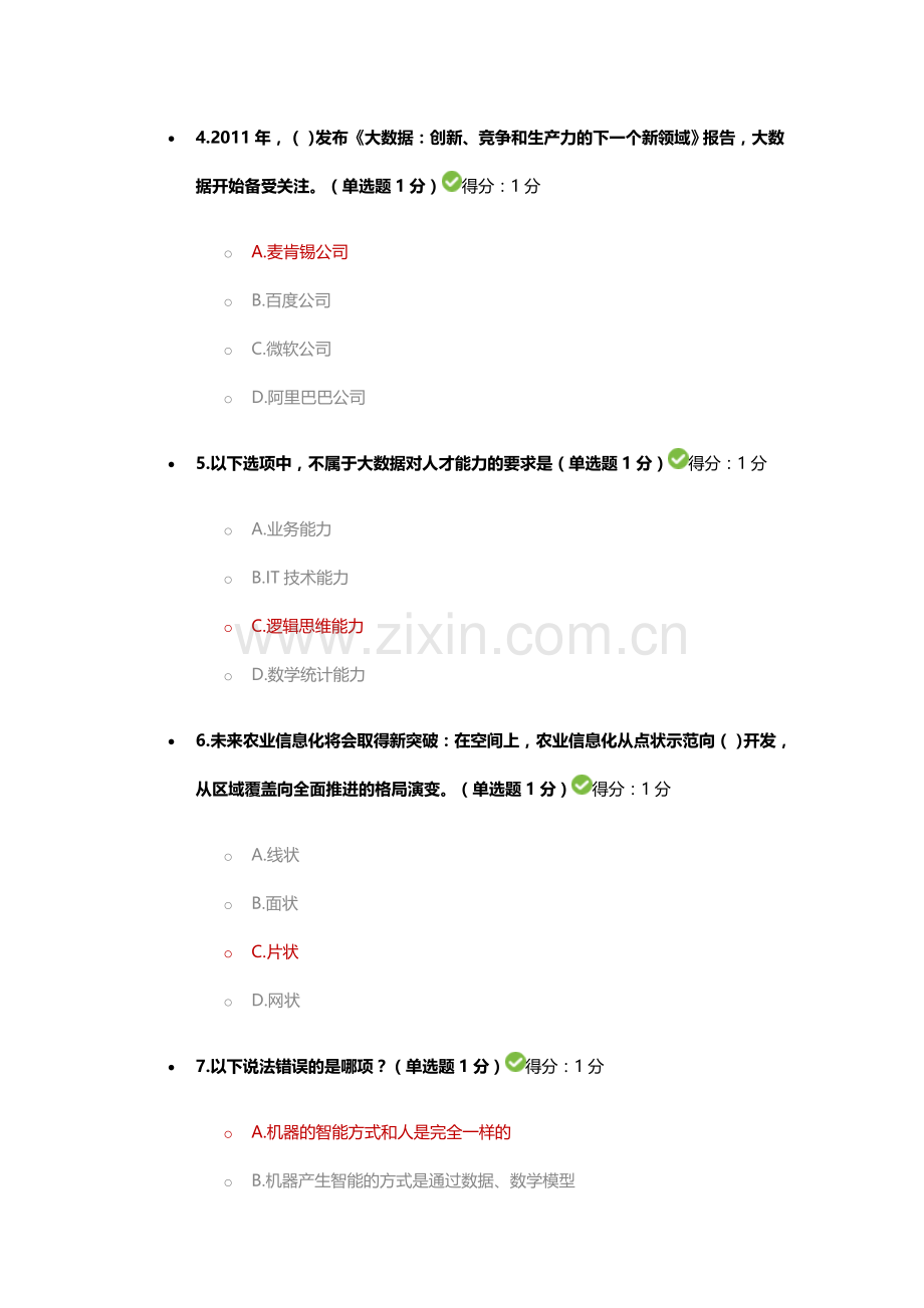 2017公需科目大数据考试答案(100分).doc_第2页