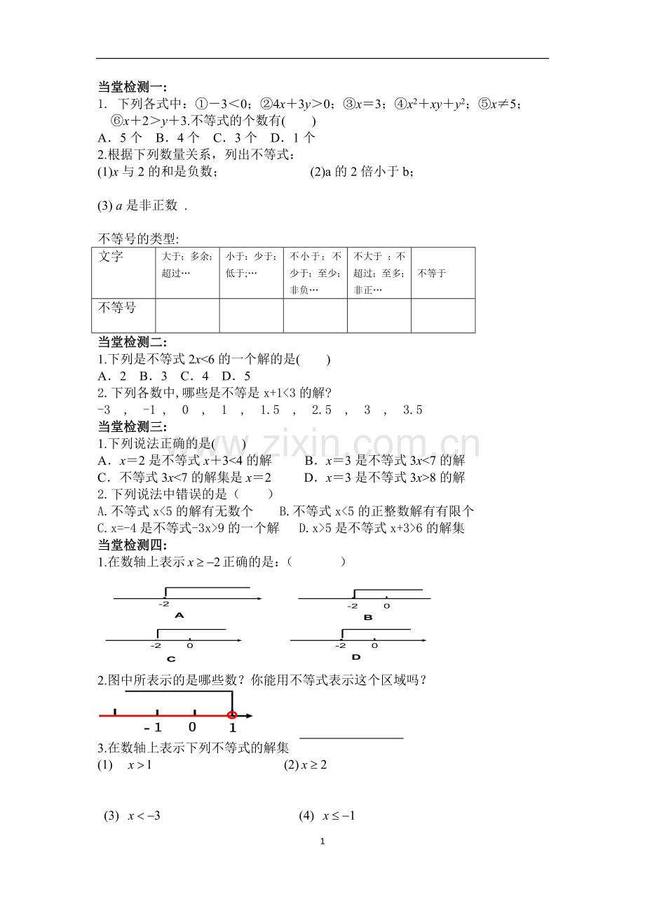 不等式及其解集练习.docx_第1页