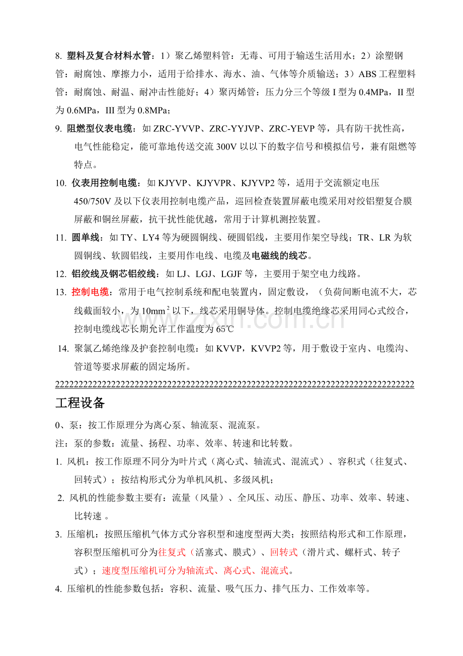 2018二级建造师机电实务-考试重点整理.doc_第3页