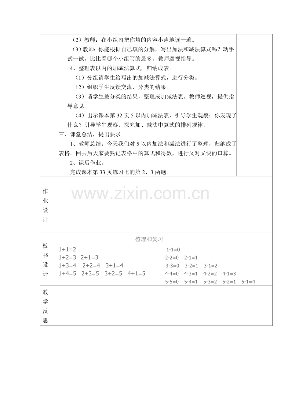 小学数学人教一年级1-5的认识和加减法-整理与复习.doc_第2页