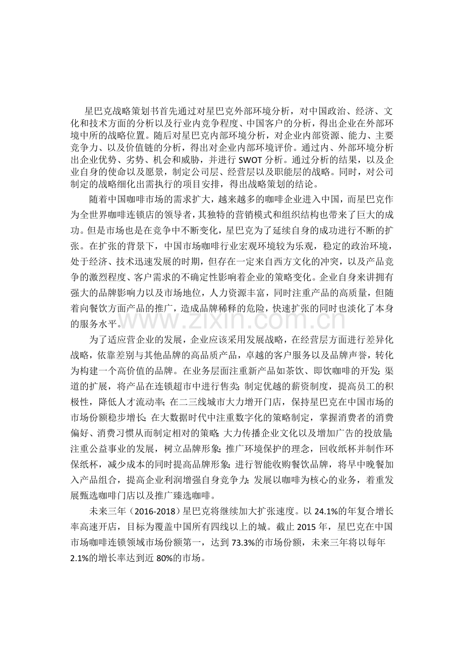 星巴克战略策划书.docx_第2页