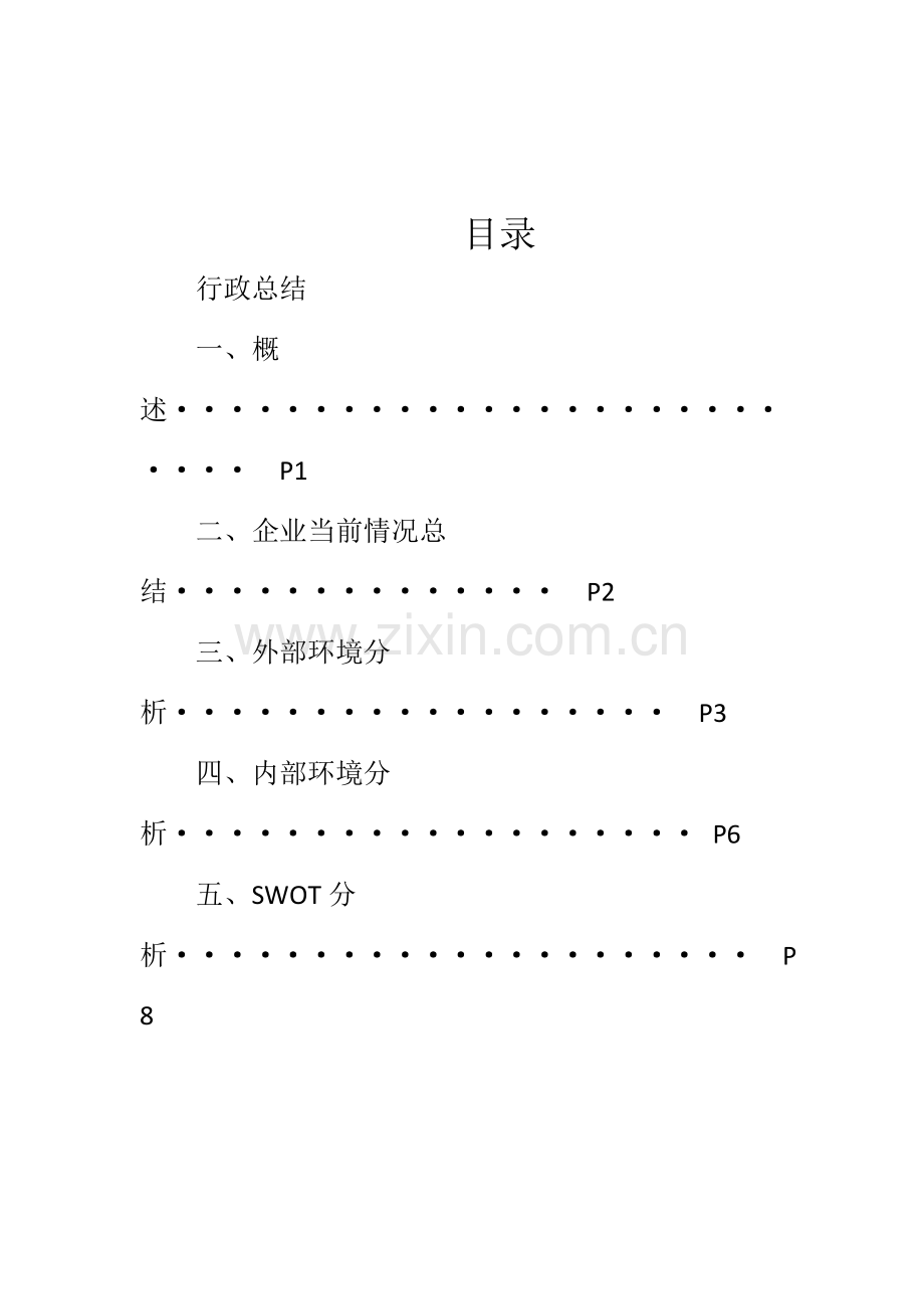 星巴克战略策划书.docx_第3页