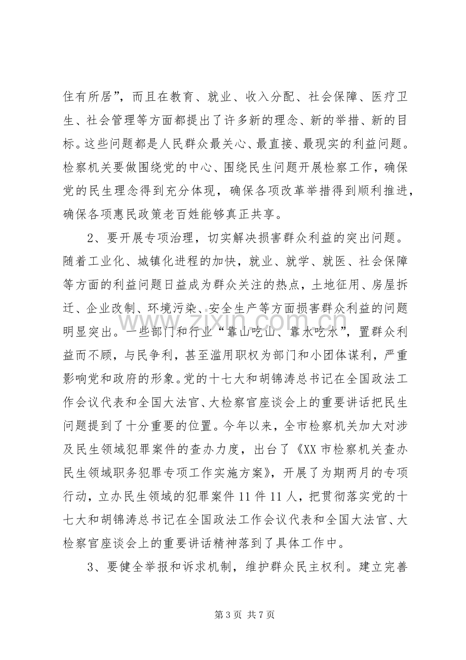 检察机关大学习大讨论活动体会心得.docx_第3页