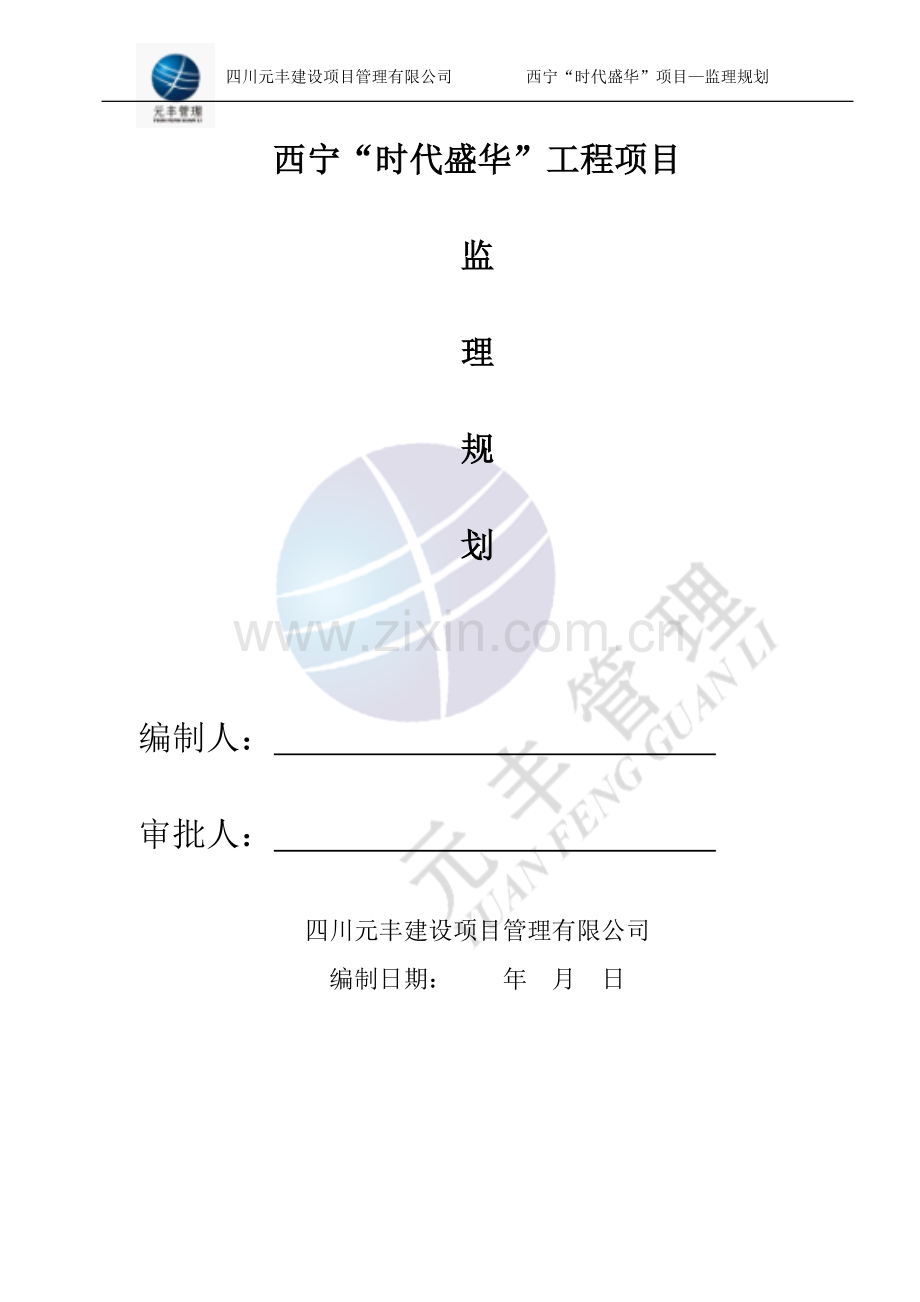 超高层监理规划.doc_第1页