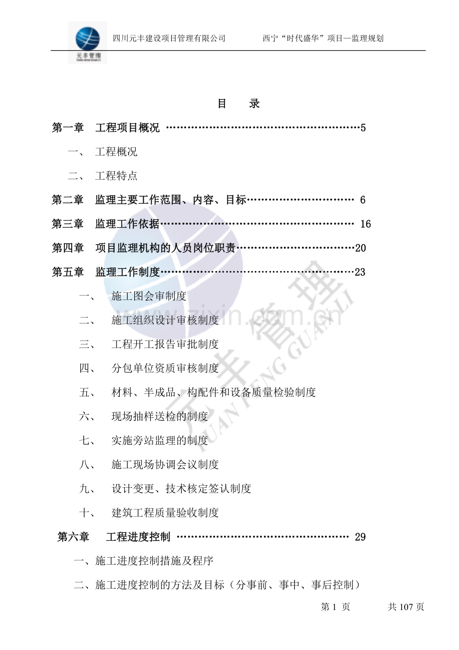 超高层监理规划.doc_第2页