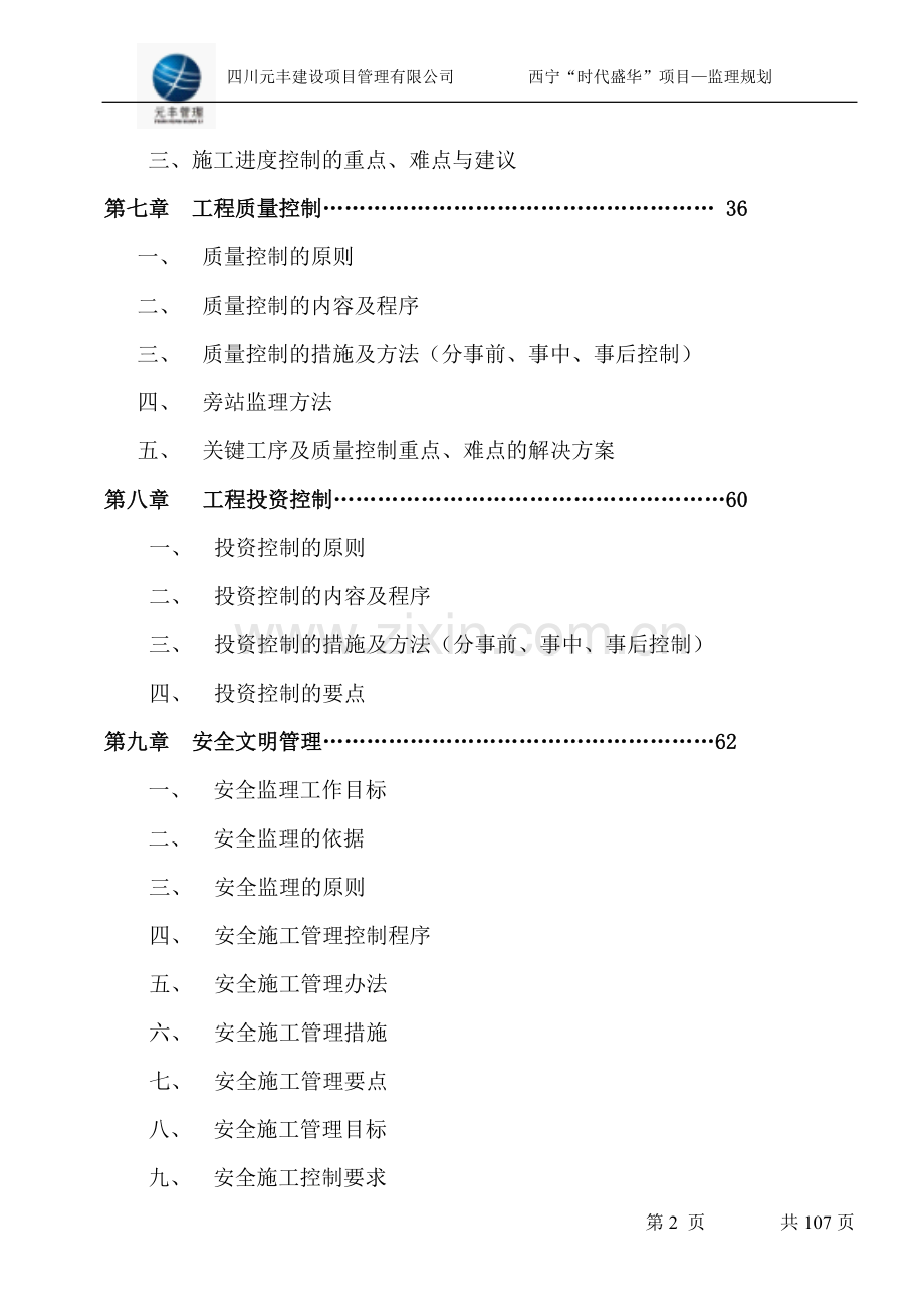 超高层监理规划.doc_第3页