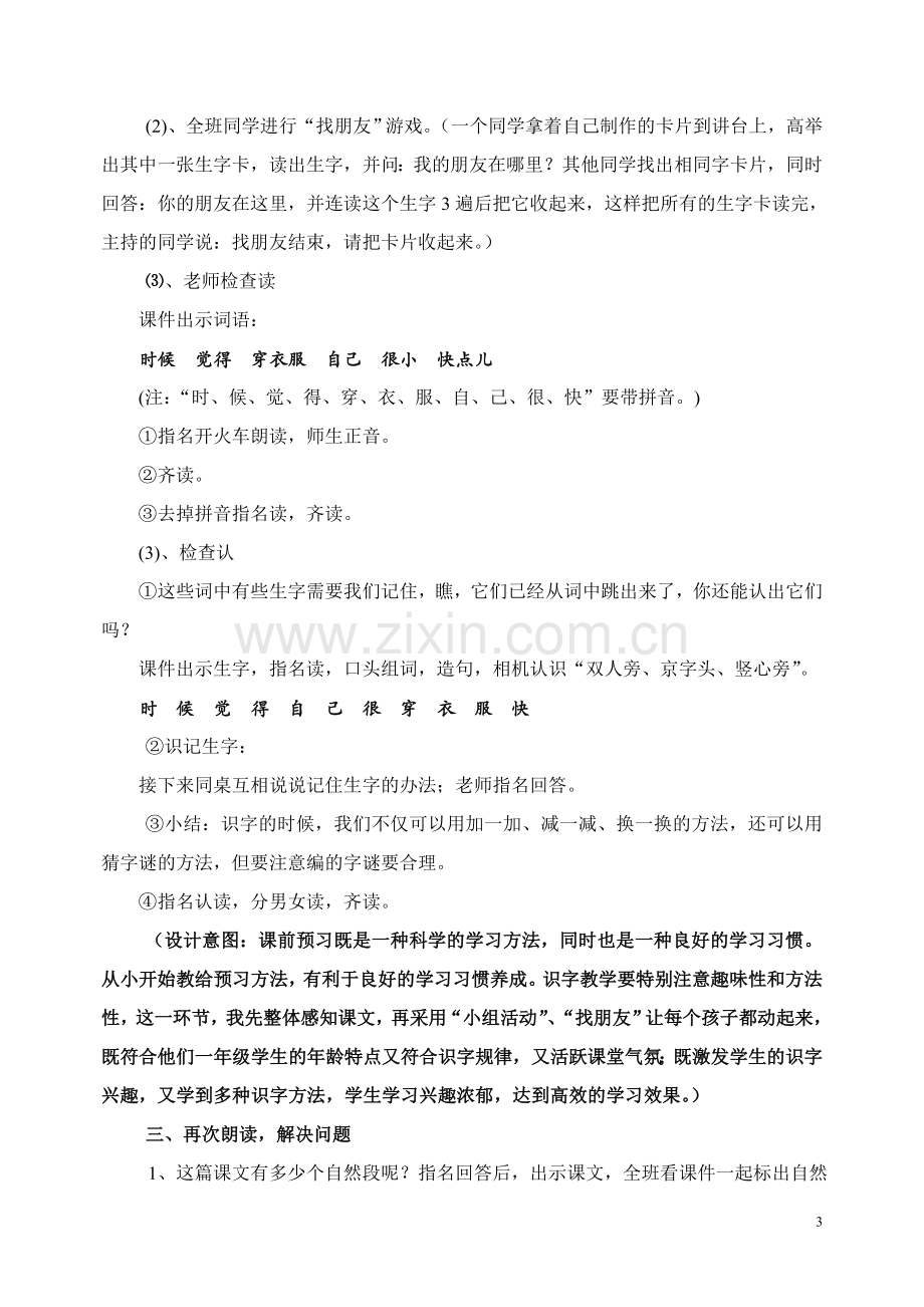 (部编)人教一年级上册《大还是小》第一课时教学设计.doc_第3页