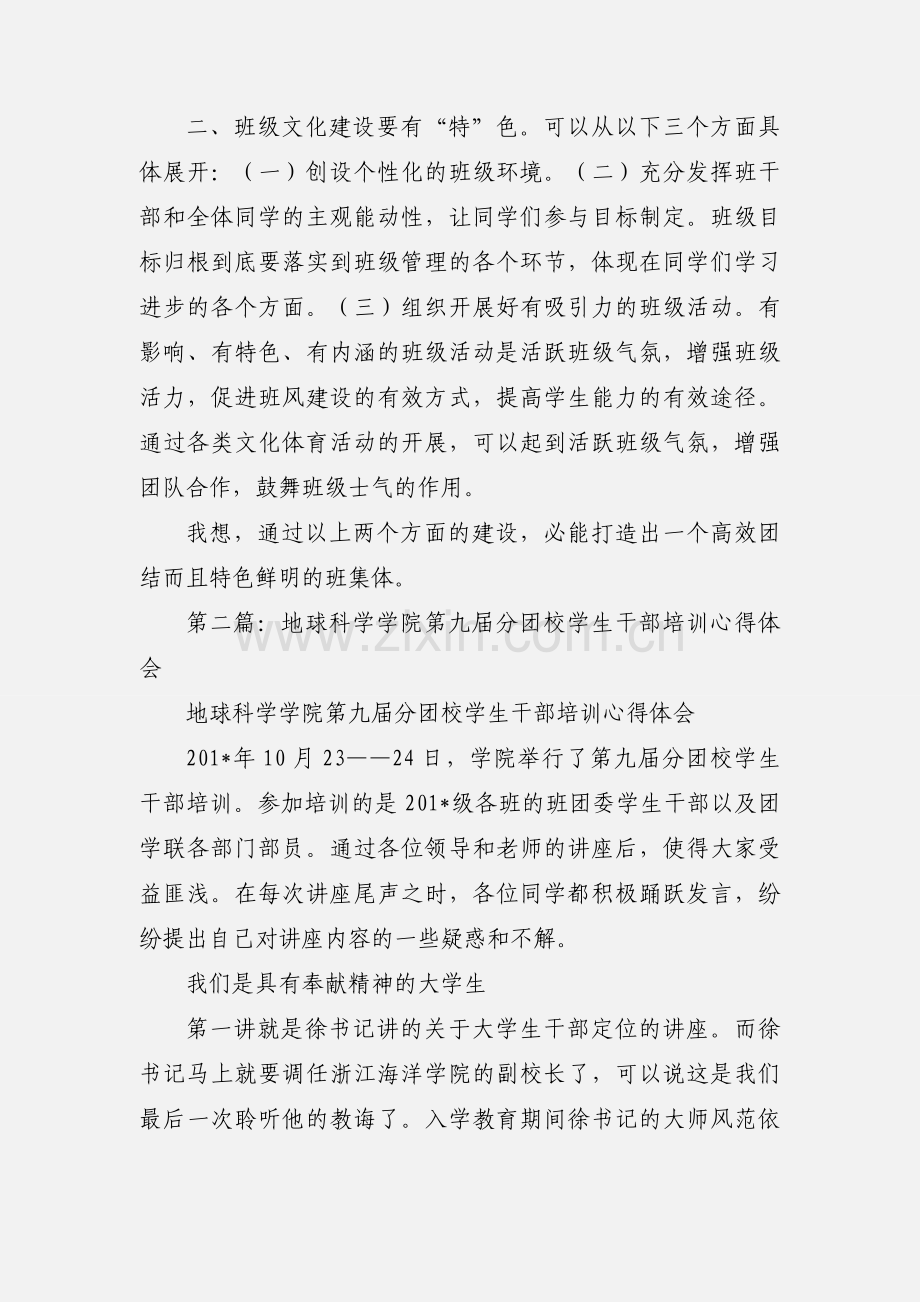 学生干部团校培训心得体会(多篇).docx_第3页