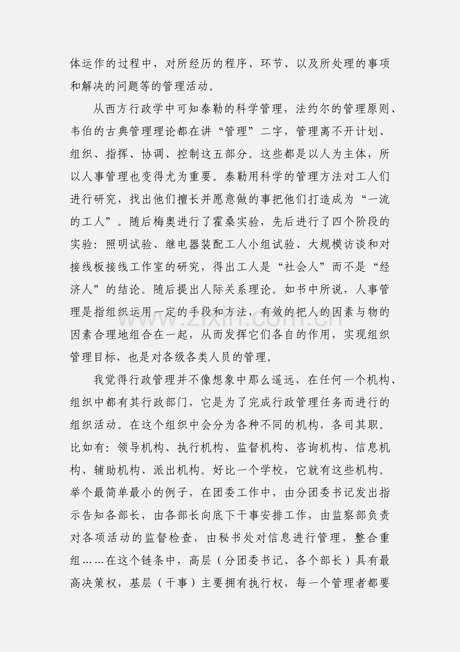 行政工作培训心得.docx_第2页