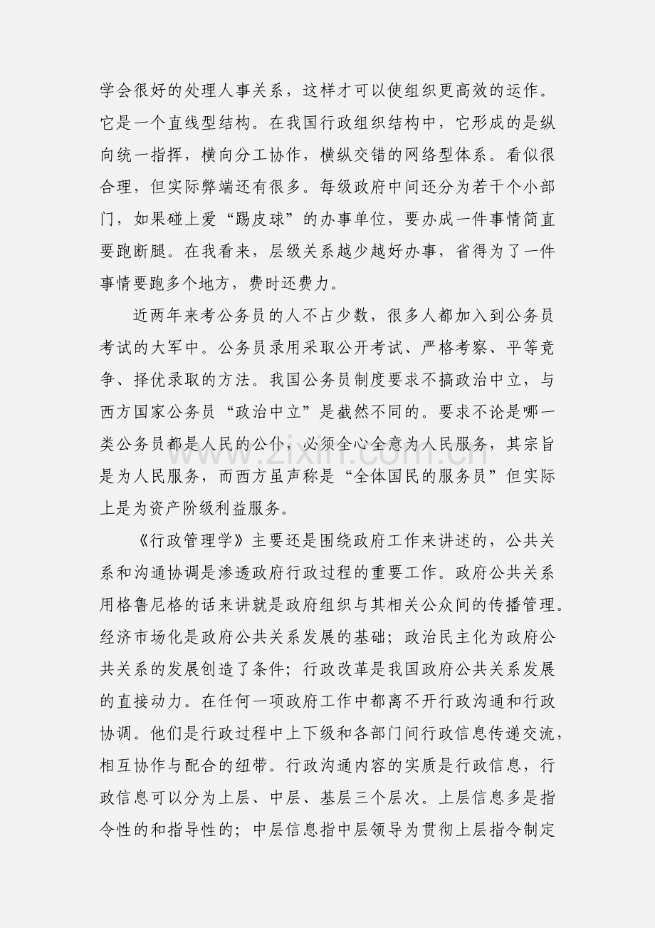 行政工作培训心得.docx_第3页