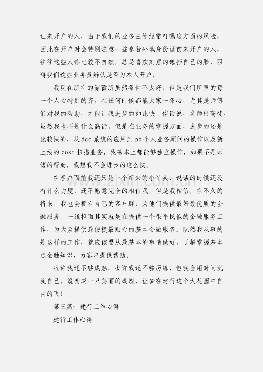 建行员工工作心得(多篇).docx_第3页