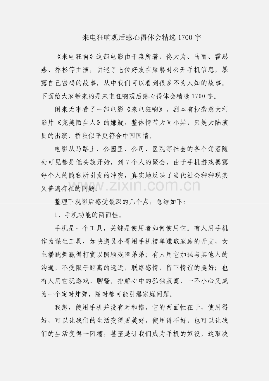 来电狂响观后感心得体会1700字.docx_第1页