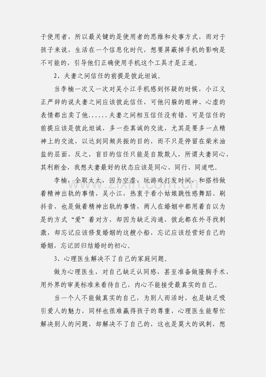 来电狂响观后感心得体会1700字.docx_第2页