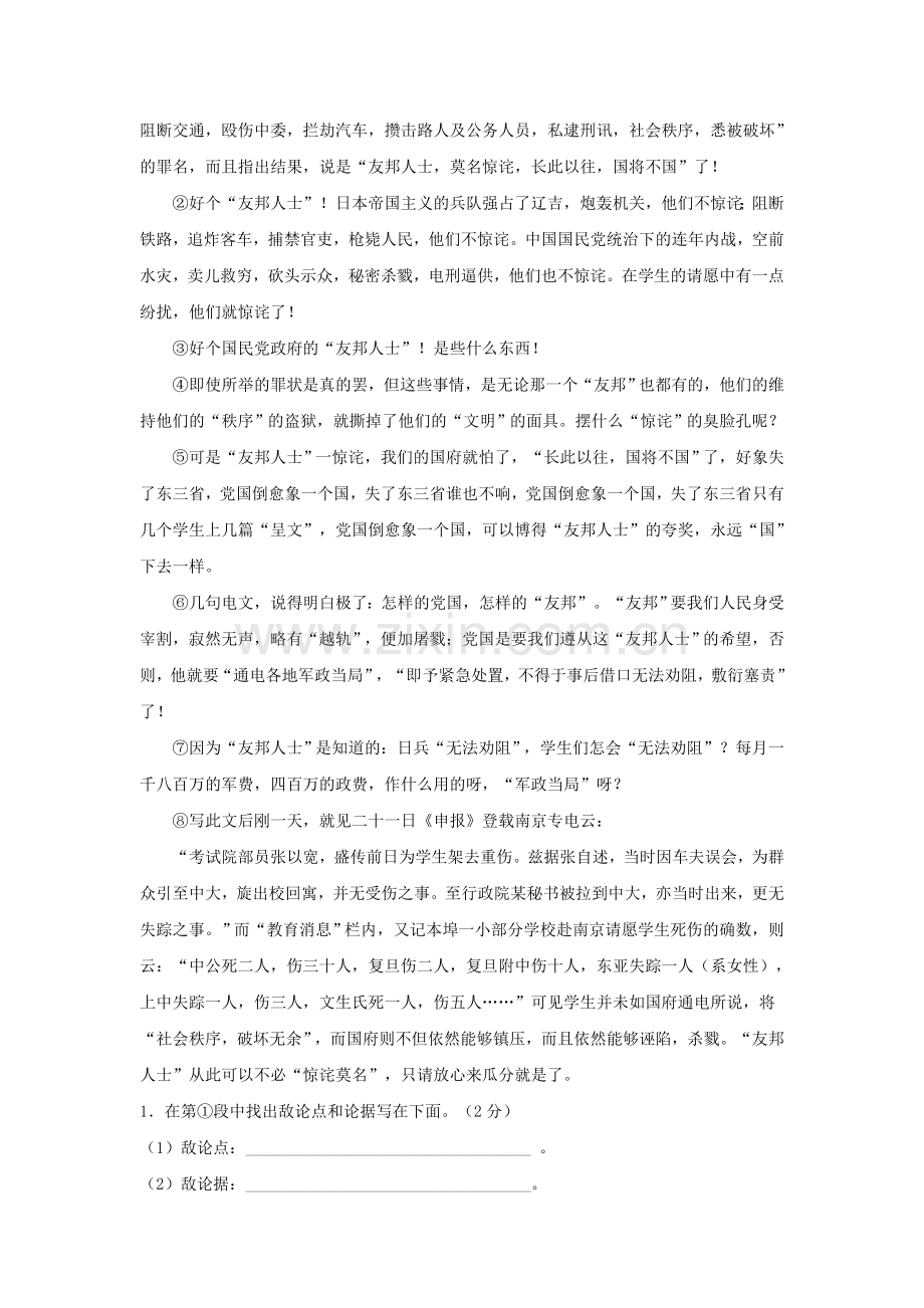 人教初中语文九上《中国人失掉自信力了吗》-(四).doc_第2页