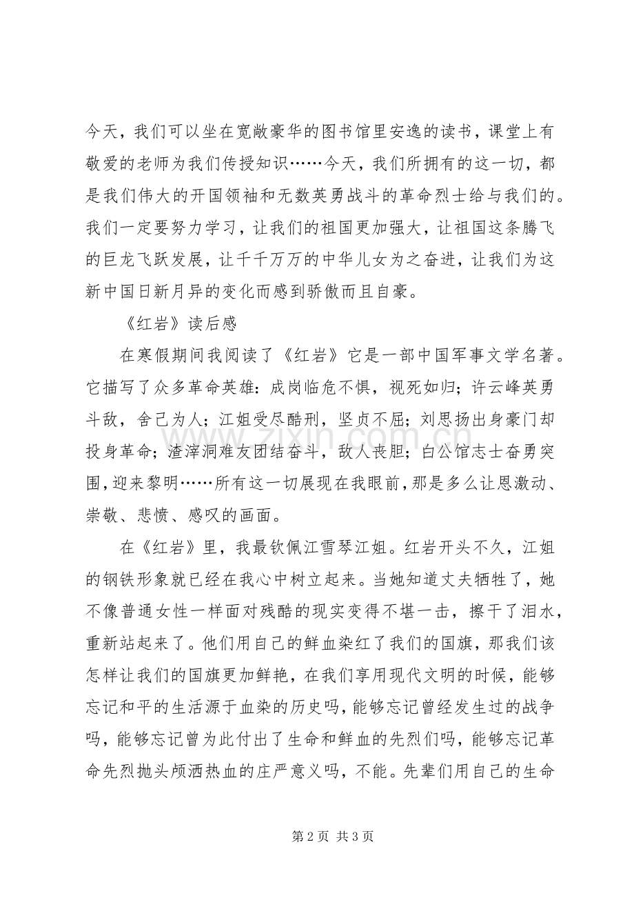 参观常州烈士林园爱国主义教育基地有感.docx_第2页