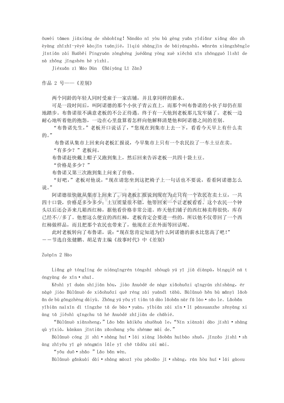 普通话等级考试朗读文章60篇(注音版).doc_第2页